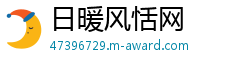 日暖风恬网